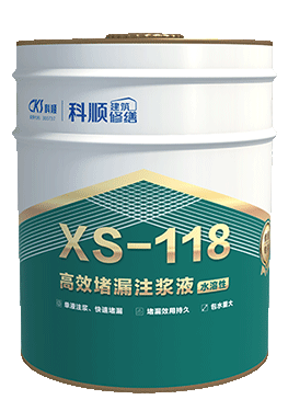 XS-118高效堵漏注浆液