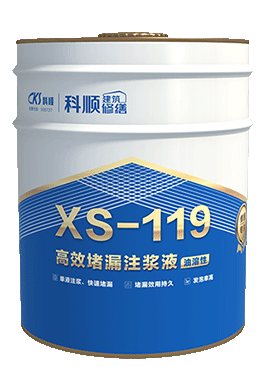 XS-119高效堵漏注浆液