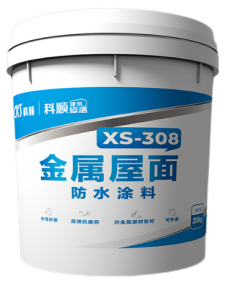 XS-308金属屋面防水涂料
