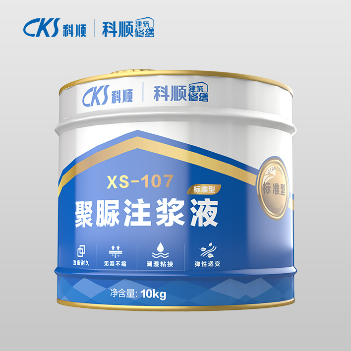 XS-107聚脲注浆液（标准型）