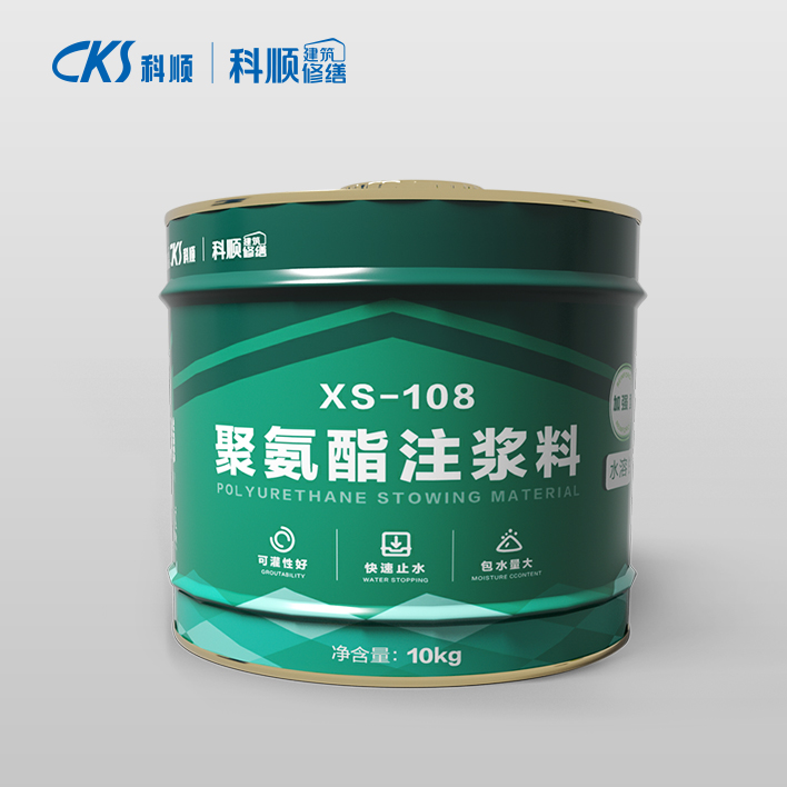 XS-108聚氨酯注浆料