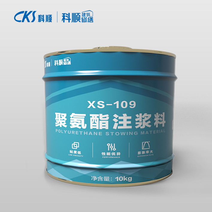 XS-109聚氨酯注浆料